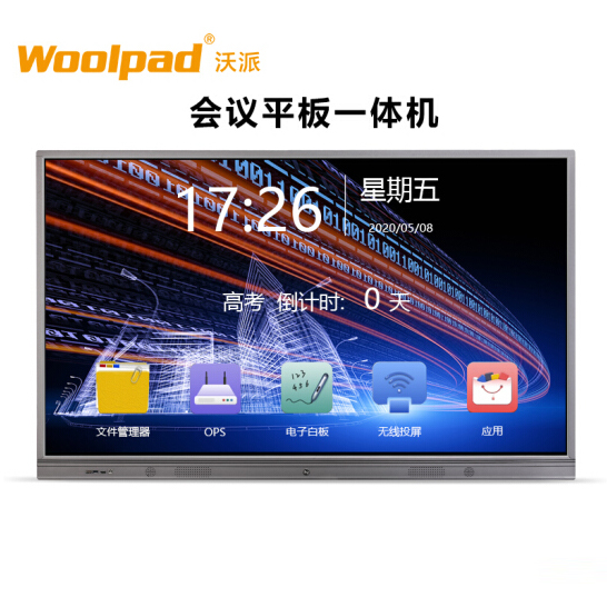 Woolpad沃派智能会议平板一体机65寸75寸86寸98寸多媒体视频系统交互式电子白板触